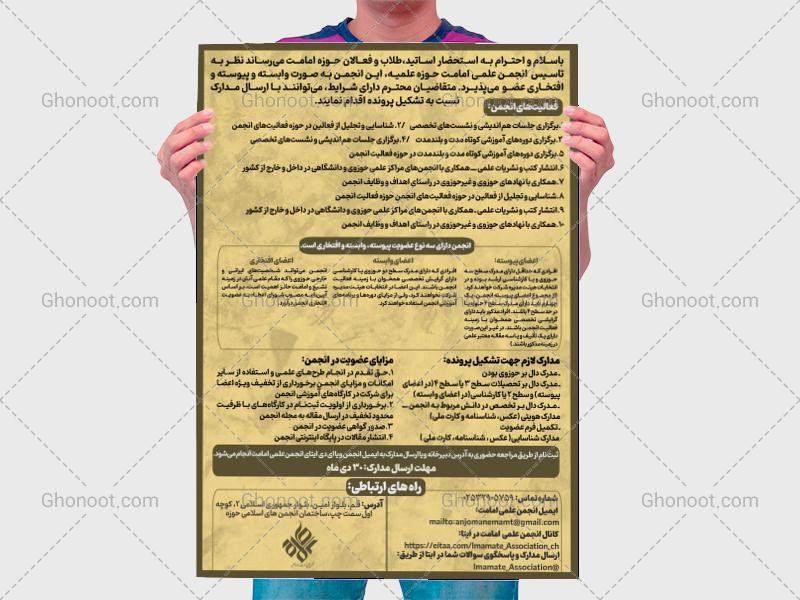 طرح لایه باز اطلاعیه پذیرش انجمن امامت