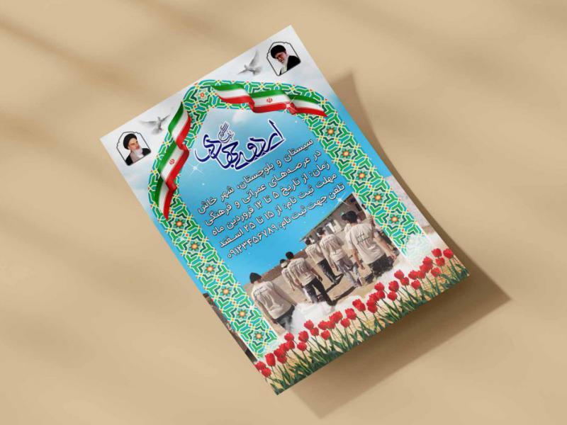 پوستر-اردوی-جهادی