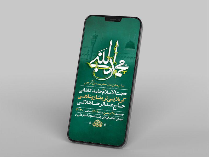 -طرح-لایه-باز-استوری-جشن-مبعث-پیامبر-اکرم-ص-