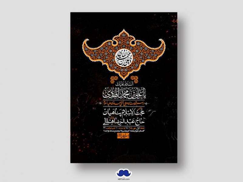 اطلاعیه-لایه-باز-شهادت-امام-هادی-(ع)