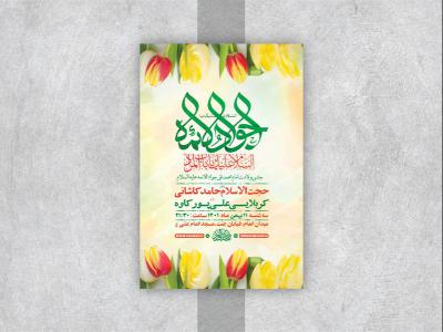  طرح لایه باز جشن ولادت امام جواد ع 