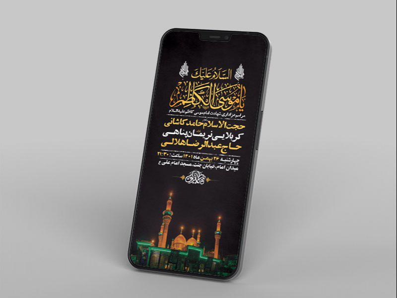-طرح-لایه-باز-استوری-شهادت-امام-موسی-کاظم-ع-