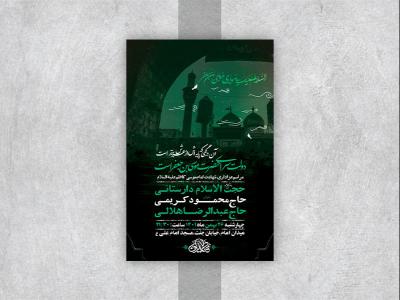  طرح لایه باز شهادت امام موسی کاظم ع 