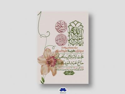 اطلاعیه لایه باز جشن میلاد باسعادت سرداران کربلا (ع)