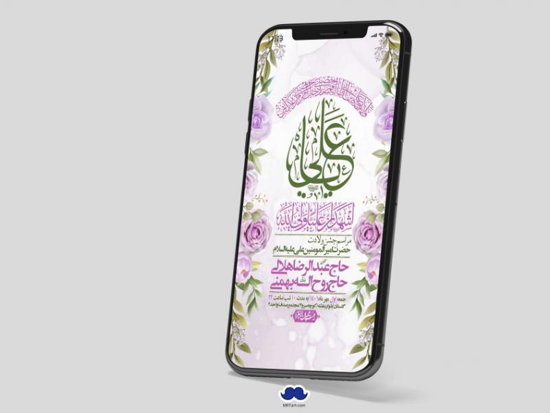 استوری-لایه-باز-ولادت-امام-علی-ع