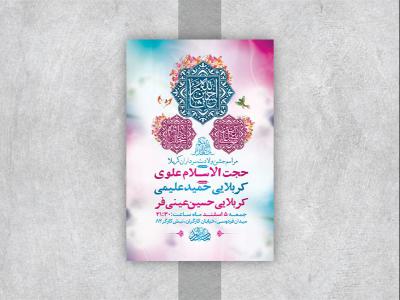  طرح لایه باز جشن ولادت سرداران کربلا 