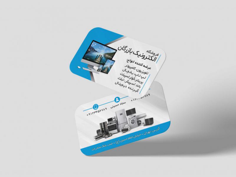 کارت-ویزیت-فروشگاه-لوازم-الکترونیک