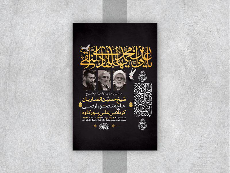 -طرح-لایه-باز-عزاداری-شهادت-امام-هادی-ع-