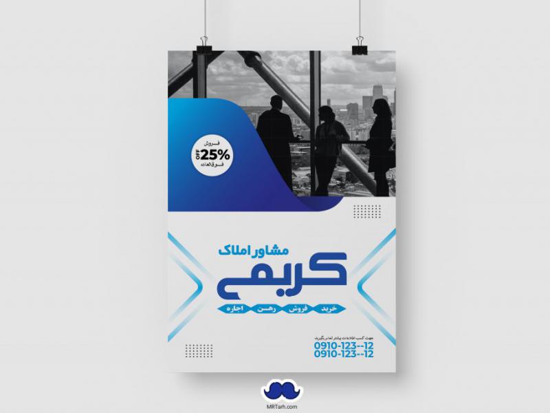 دانلود-تراکت-لایه-باز-املاک