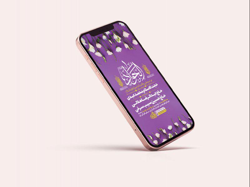 -طرح-لایه-باز-استوری-جشن-ولادت-امام-جواد-ع-