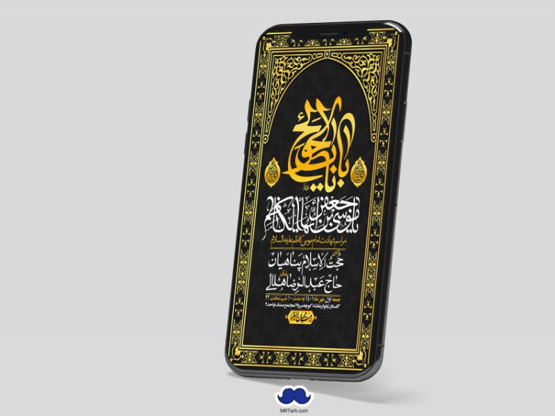 استوری-لایه-باز-شهادت-امام-موسی-کاظم-(ع)