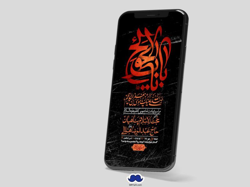 استوری-لایه-باز-شهادت-امام-موسی-کاظم-(ع)