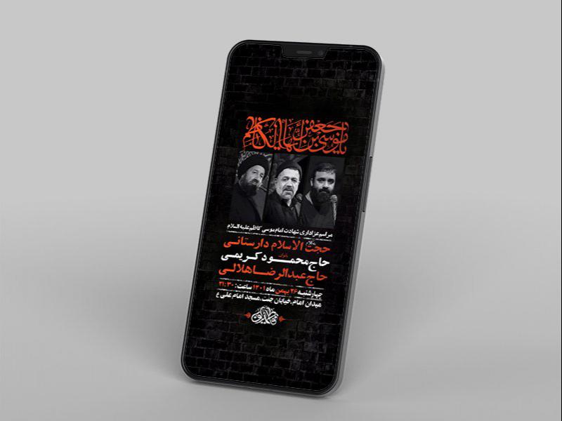 -طرح-لایه-باز-استوری-شهادت-امام-موسی-کاظم-ع-