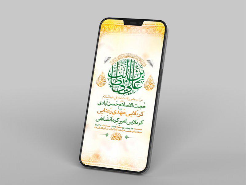 -طرح-لایه-باز-استوری-جشن-ولادت-امام-علی-ع-
