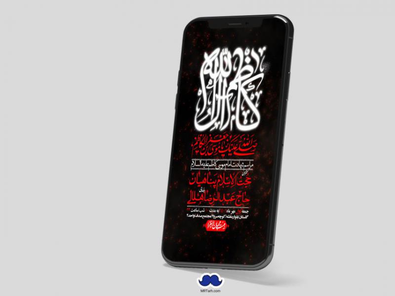 استوری-لایه-باز-شهادت-امام-موسی-کاظم-(ع)