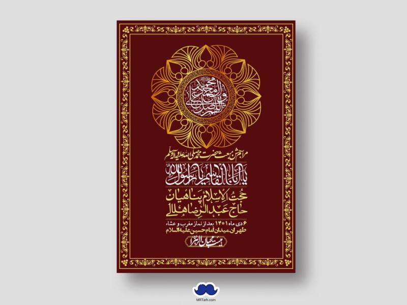 اطلاعیه-لایه-باز-مبعث-پیامبر-(ص)