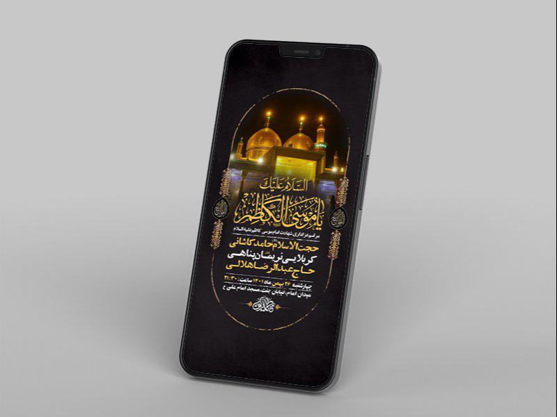 -طرح-لایه-باز-استوری-شهادت-امام-موسی-کاظم-ع-