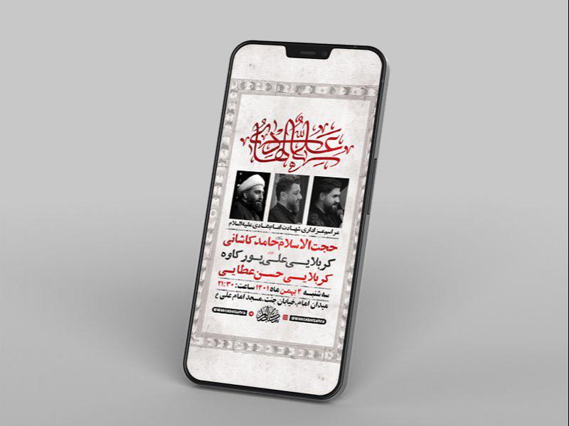 -طرح-لایه-باز-استوری-عزاداری-شهادت-امام-هادی-ع-