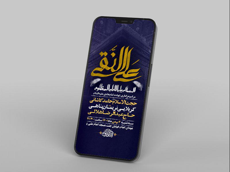 -طرح-لایه-باز-استوری-عزاداری-شهادت-امام-هادی-ع-
