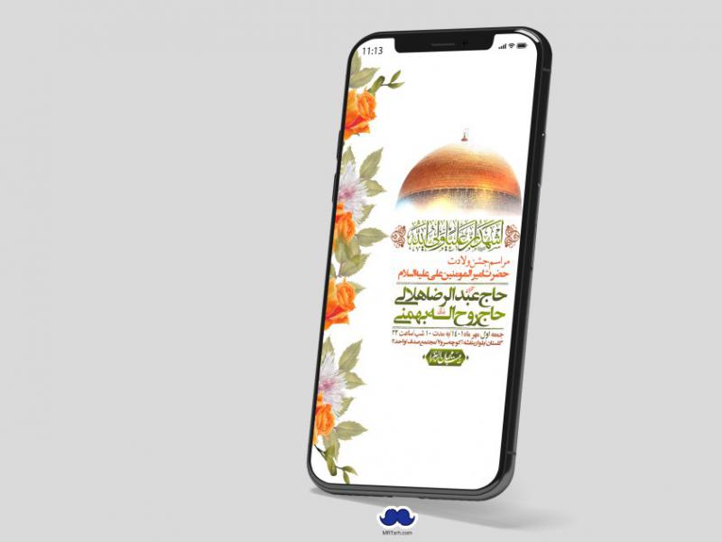 استوری-لایه-باز-ولادت-امام-علی-ع