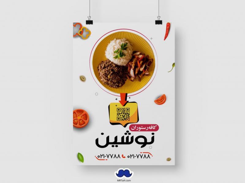 دانلود-تراکت-لایه-باز-کافه-رستوران