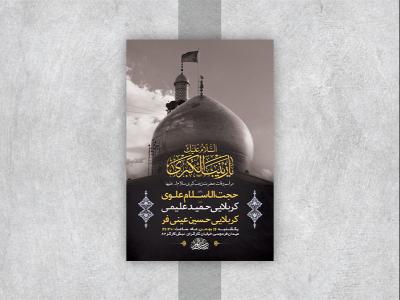  طرح لایه باز وفات حضرت زینب کبری س 