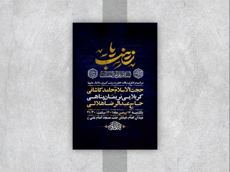 -طرح-لایه-باز-وفات-حضرت-زینب-کبری-س-