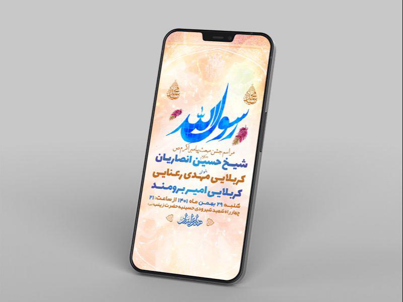 -طرح-لایه-باز-استوری-جشن-مبعث-پیامبر-اکرم-ص-