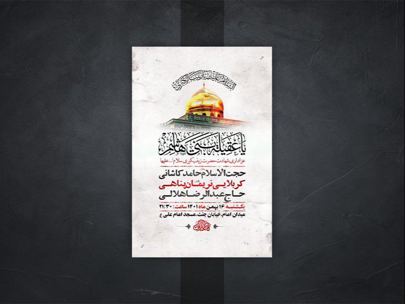 -طرح-لایه-باز-وفات-حضرت-زینب-کبری-س-