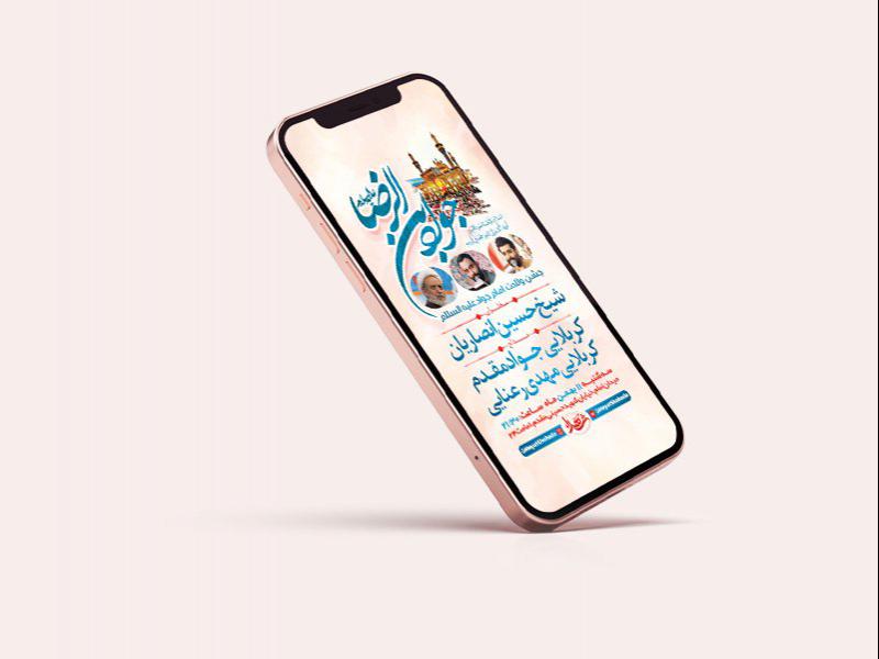 -طرح-لایه-باز-استوری-جشن-ولادت-امام-جواد-ع-
