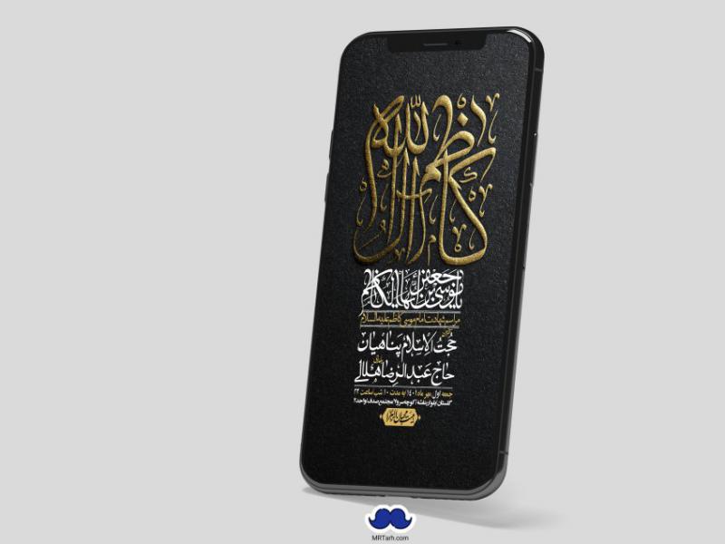 استوری-لایه-باز-شهادت-امام-موسی-کاظم-(ع)