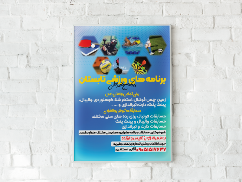 اطلاعیه-لایه-باز-مسابقات-ورزشی-پایگاه-بسیج