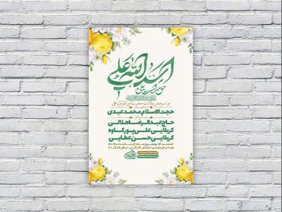  طرح لایه باز جشن ولادت امام علی ع 