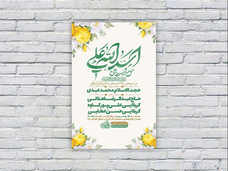 -طرح-لایه-باز-جشن-ولادت-امام-علی-ع-