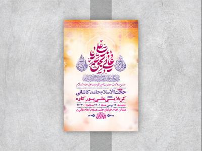  طرح لایه باز جشن ولادت امام علی ع 