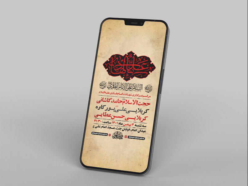 -طرح-لایه-باز-استوری-عزاداری-شهادت-امام-هادی-ع-