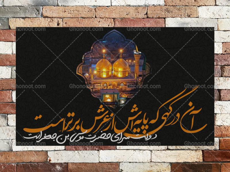 طرح-لایه-باز-بنر-پشت-منبر-شهادت-امام-کاظم-