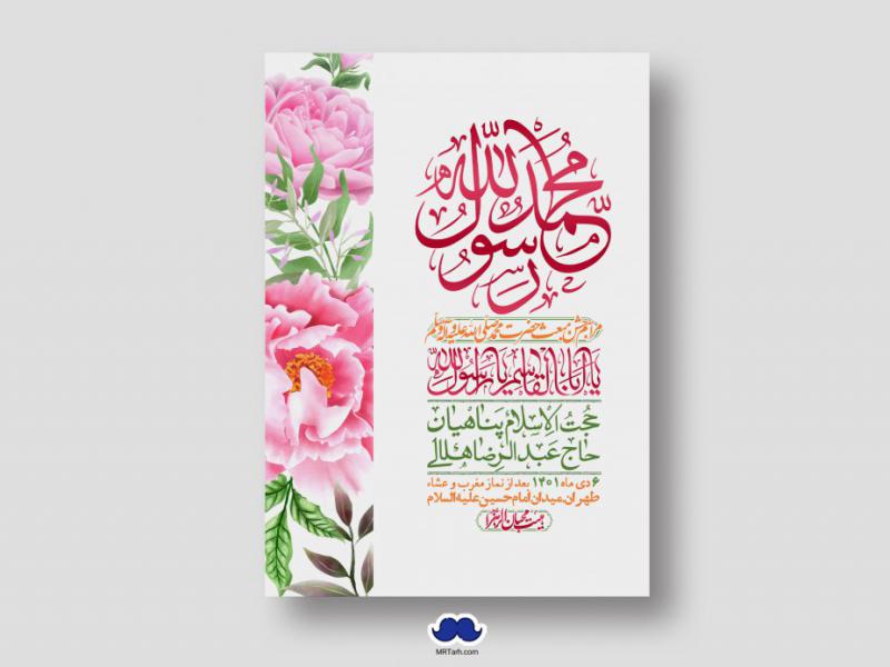اطلاعیه-لایه-باز-مبعث-پیامبر-(ص)