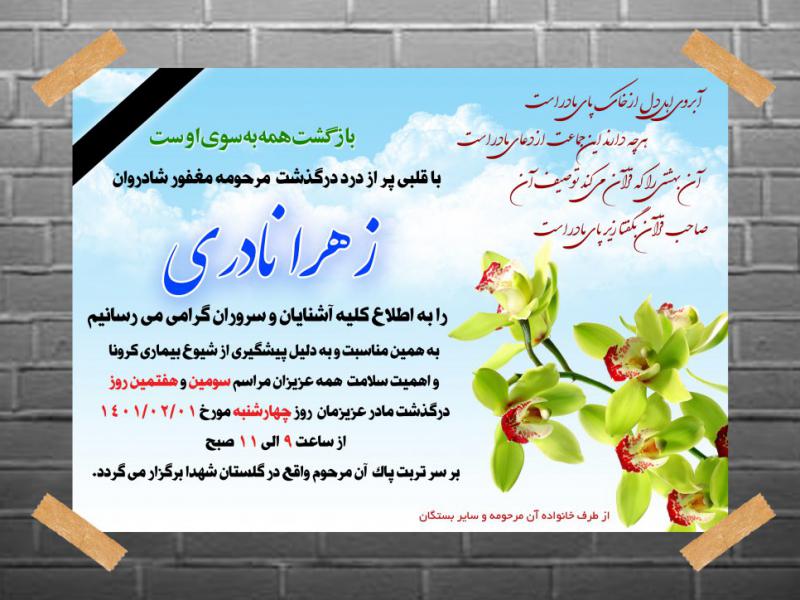 آگهی-ترحیم