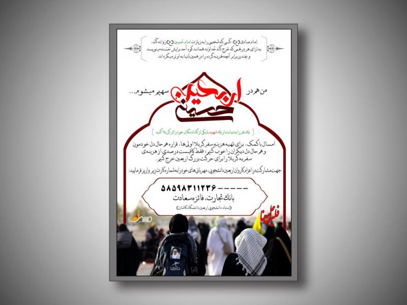 پوستر-اربعین-(کمک-مالی)