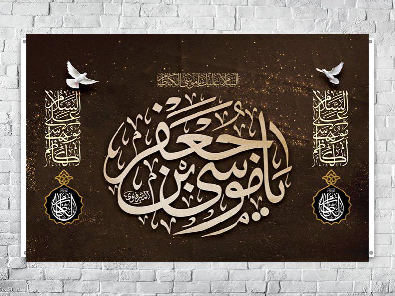 -طرح-لایه-باز-دکور-شهادت-امام-موسی-کاظم-ع-