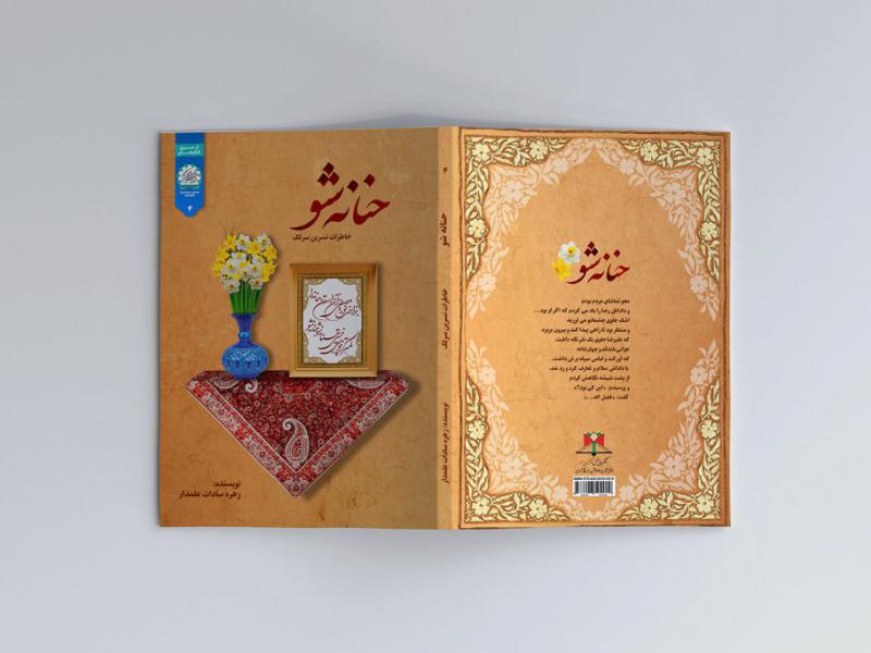 طرح-لایه-باز-موکاپ-کتاب