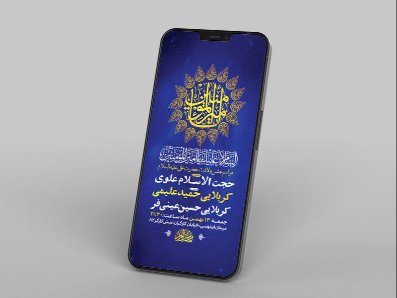 -طرح-لایه-باز-استوری-جشن-ولادت-امام-علی-ع-