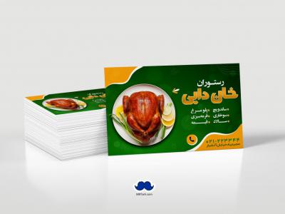 دانلود لایه باز کارت ویزیت رستوران