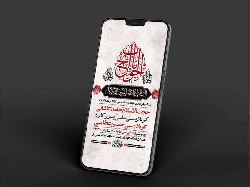 -طرح-لایه-باز-استوری-شهادت-امام-موسی-کاظم-ع-