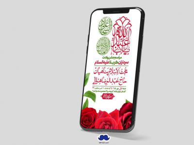 استوری لایه باز جشن میلاد با سعادت سرداران کربلا (ع)