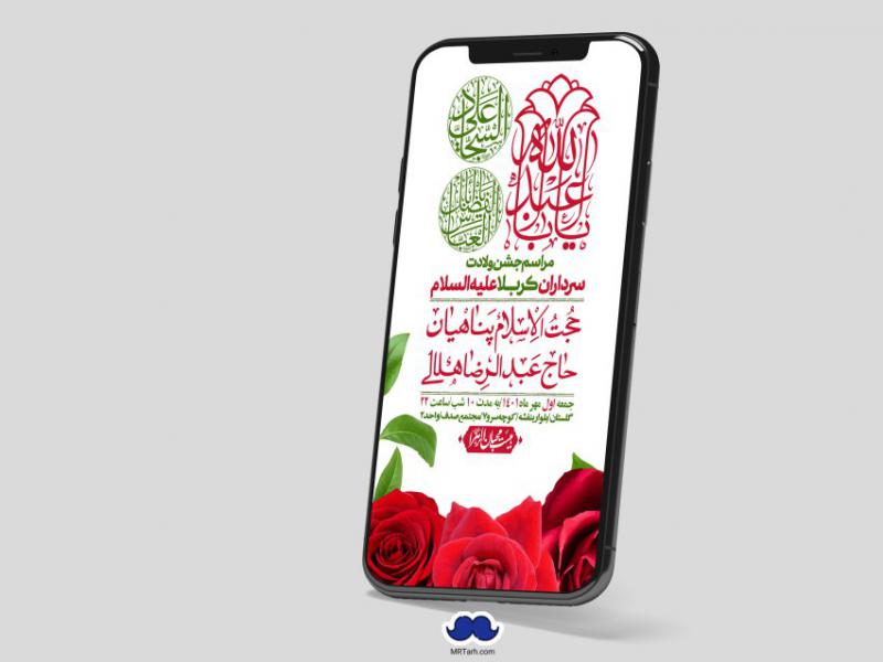 استوری-لایه-باز-جشن-میلاد-با-سعادت-سرداران-کربلا-(ع)