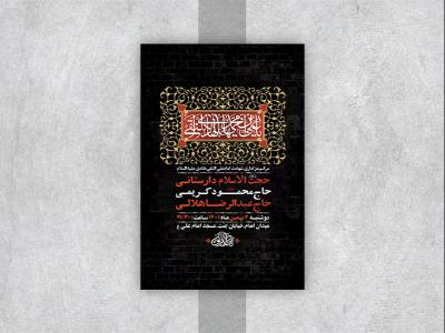  طرح لایه باز عزاداری شهادت امام هادی ع 