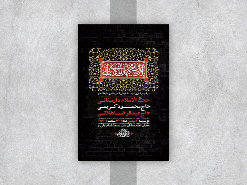 -طرح-لایه-باز-عزاداری-شهادت-امام-هادی-ع-