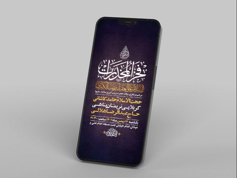 -طرح-لایه-باز-استوری-وفات-حضرت-زینب-کبری-س-